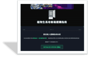 植物生長培養箱