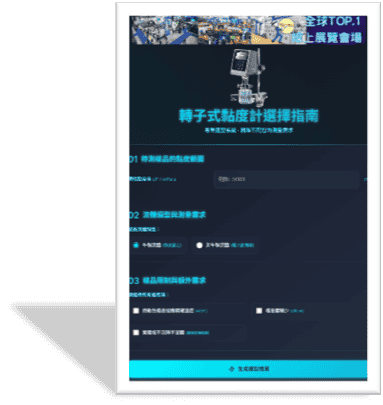 旋轉式黏度計動態指南