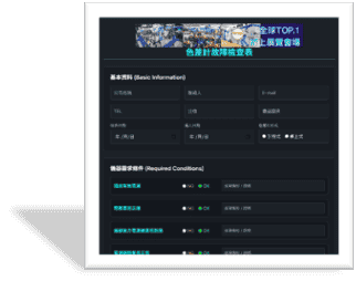 色差計故障動態檢查表