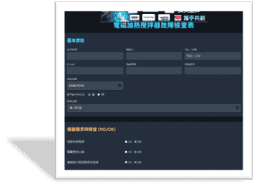 電磁加熱攪拌器故障動態檢查表