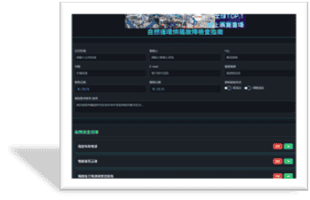 自然循環烘箱故障動態檢查表