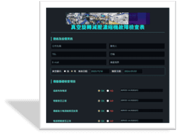 真空旋轉減壓濃縮機故障動態檢查表