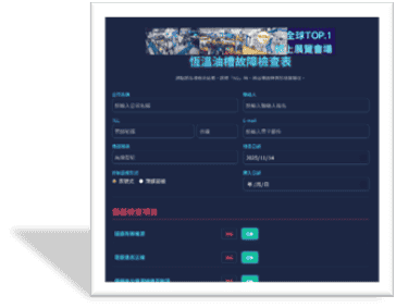 恆溫油槽故障動態檢查表