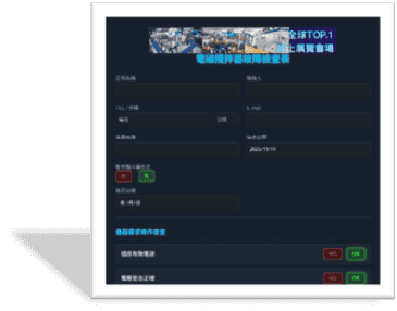 電磁攪拌器故障動態檢查表