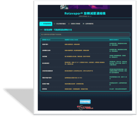 旋轉減壓濃縮機