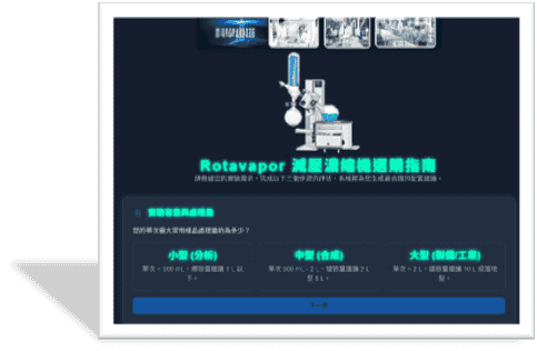 減壓旋轉濃縮機